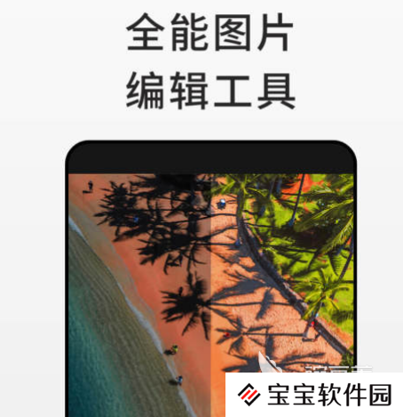 修图软件哪个比较好用 好用的修图app推荐