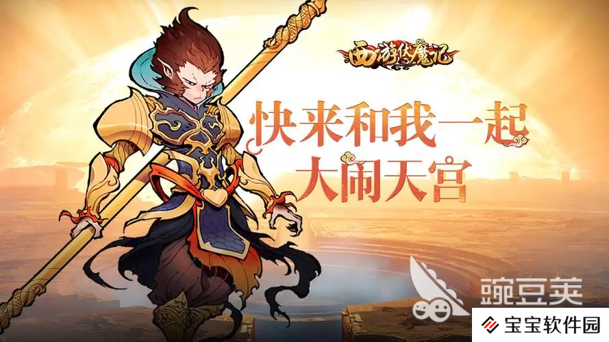 好玩的西游类游戏推荐 2023必玩的西游题材游戏盘点