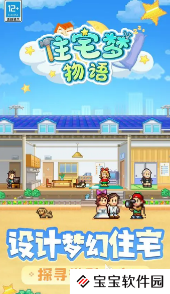 住宅梦物语增建攻略 住宅梦物语扩大房间攻略 