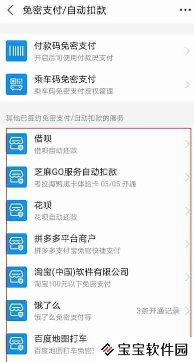 支付宝免密支付怎么关闭