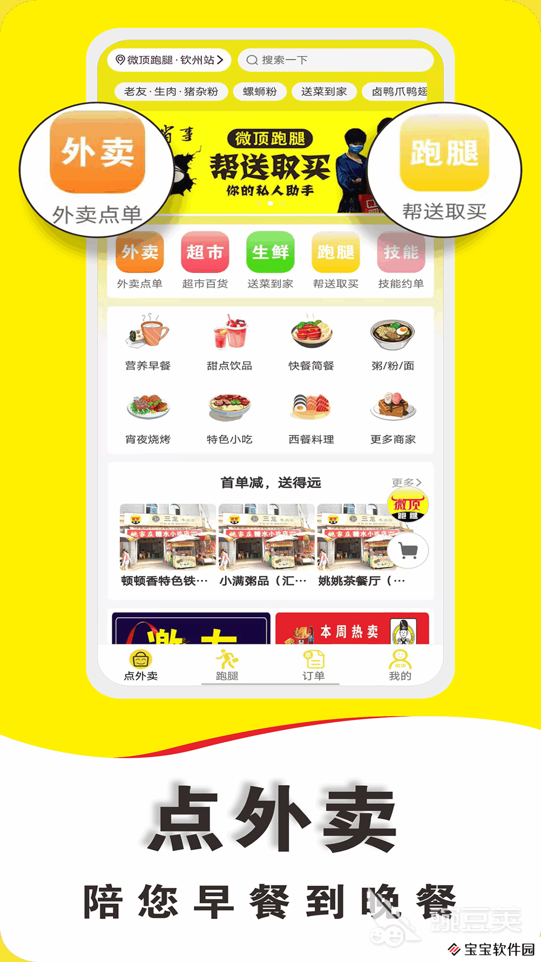 同城帮送跑腿app推荐 好用的跑腿软件有哪些