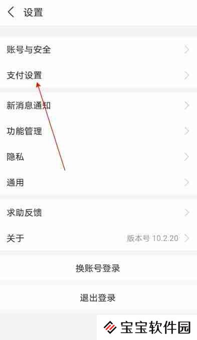 支付宝免密支付怎么关闭