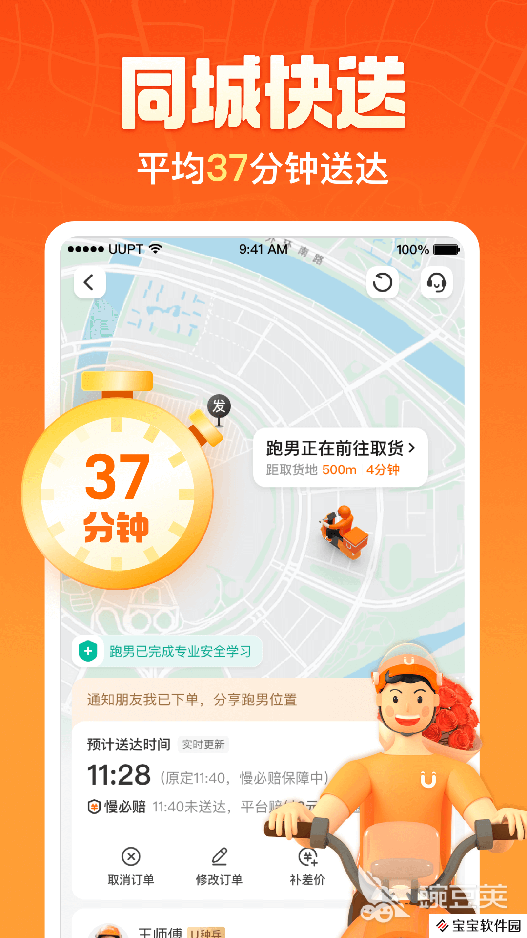 同城帮送跑腿app推荐 好用的跑腿软件有哪些