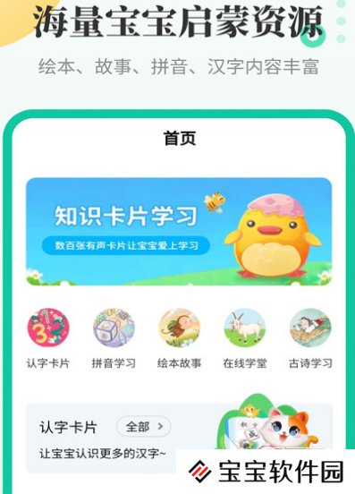 幼儿认字哪个软件好用 实用的幼儿认字app推荐