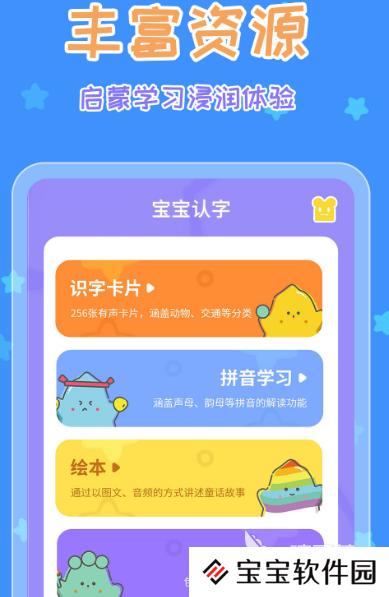 幼儿认字哪个软件好用 实用的幼儿认字app推荐