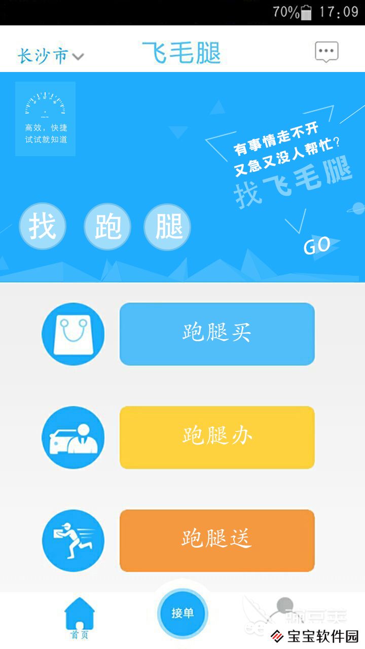 同城帮送跑腿app推荐 好用的跑腿软件有哪些