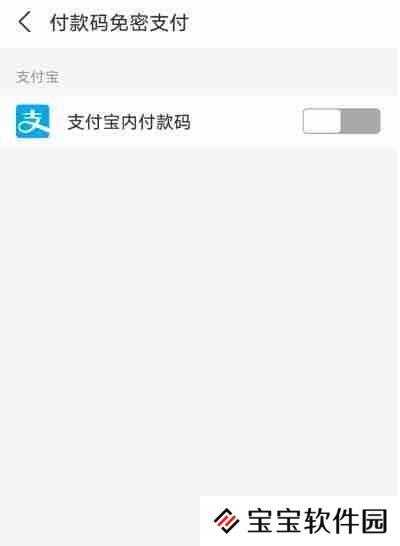 支付宝免密支付怎么关闭