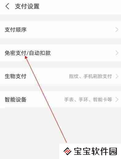 支付宝免密支付怎么关闭
