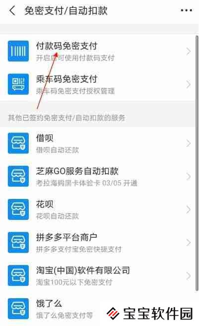 支付宝免密支付怎么关闭