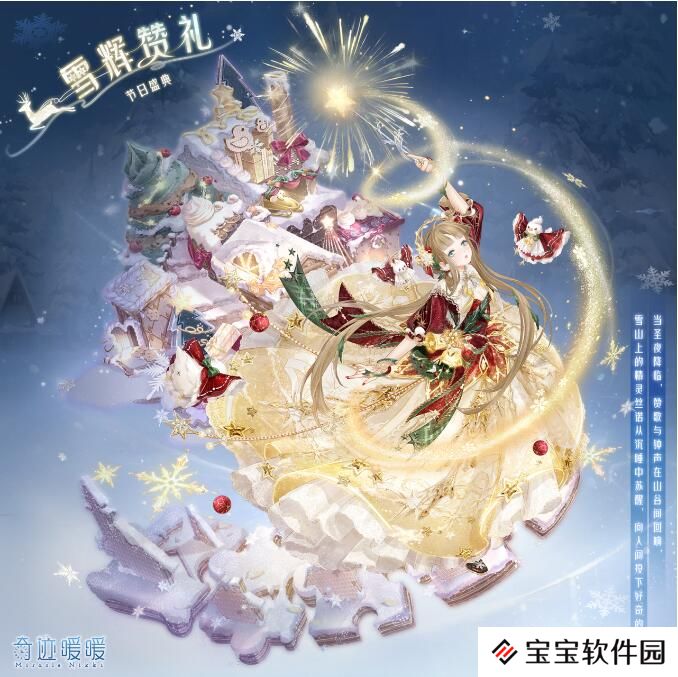 奇迹暖暖12月20日复刻活动