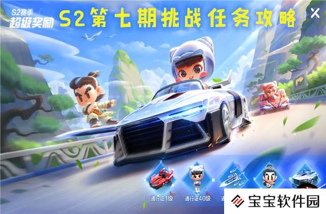 跑跑卡丁车手游：第七期挑战任务攻略，最简单的一期，轻松完成
