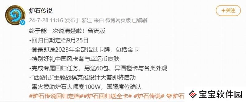 炉石传说国服什么时候回归