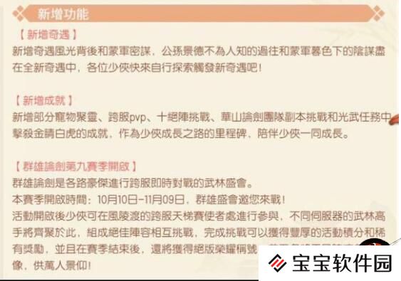 神雕侠侣2手游风光背后奇遇触发攻略