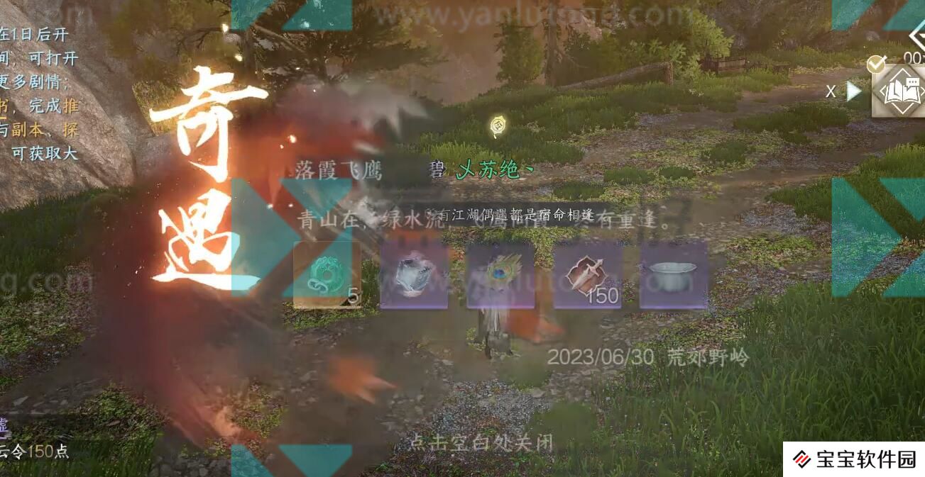 落霞飞鹰奇遇攻略