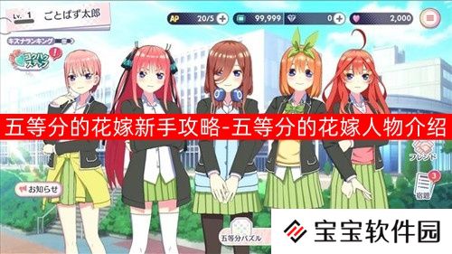 五等分的花嫁新手攻略