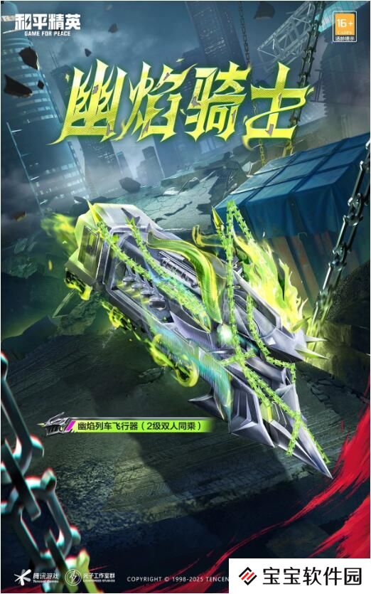 和平精英1月1日全新系列上线