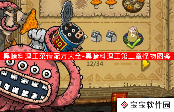 黑暗料理王菜谱配方大全