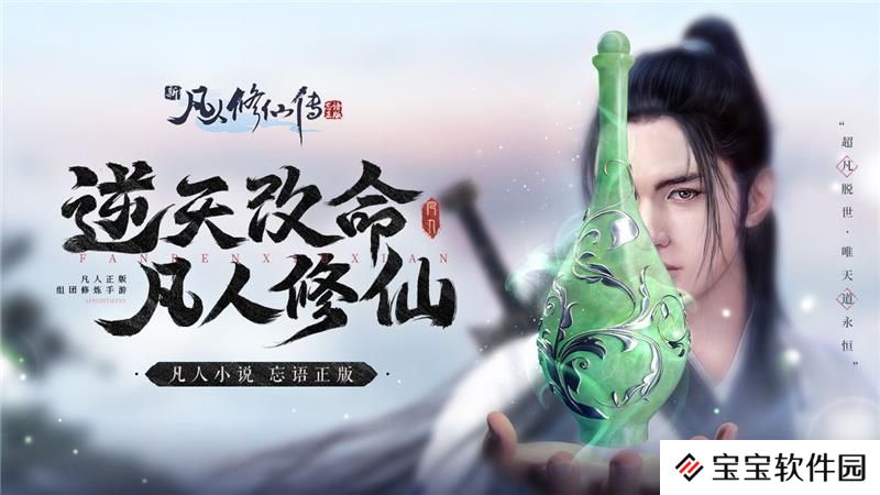 凡人修仙传手游2024年最新兑换码