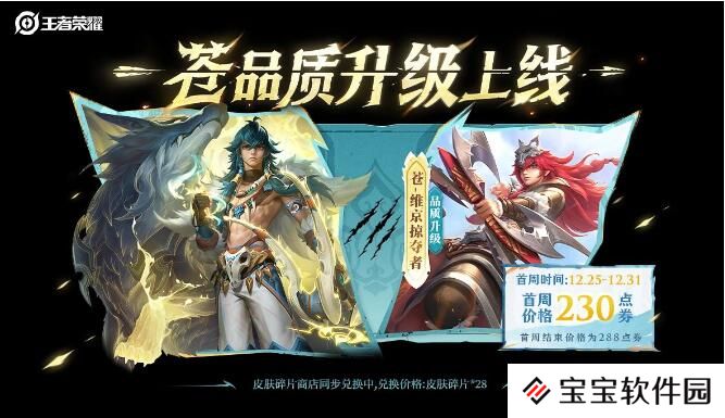 王者荣耀12月25日新赛季开启