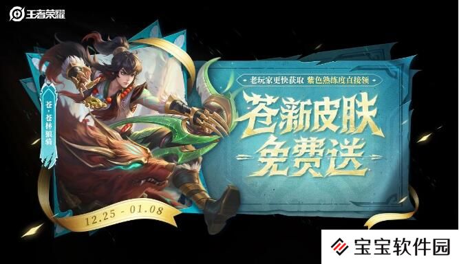 王者荣耀12月25日新赛季开启