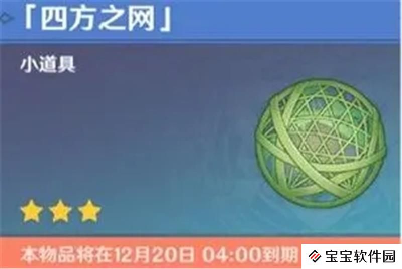 原神四方八方之网怎么制作