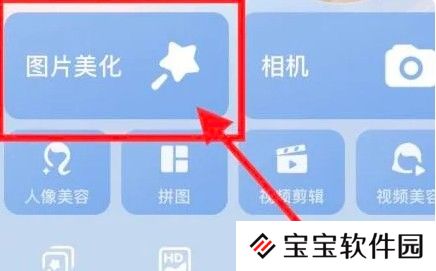 美图秀秀如何把背景变成透明