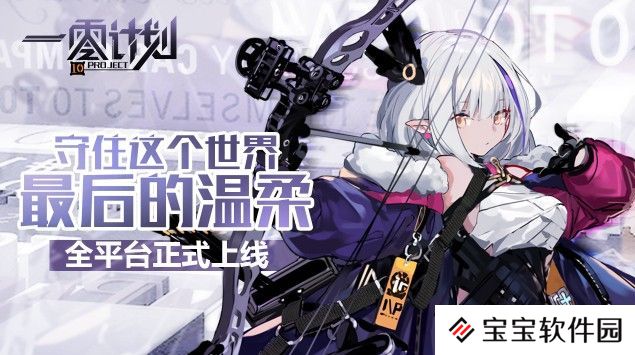 一零计划10project攻略大全：平民通关技巧攻略[多图]