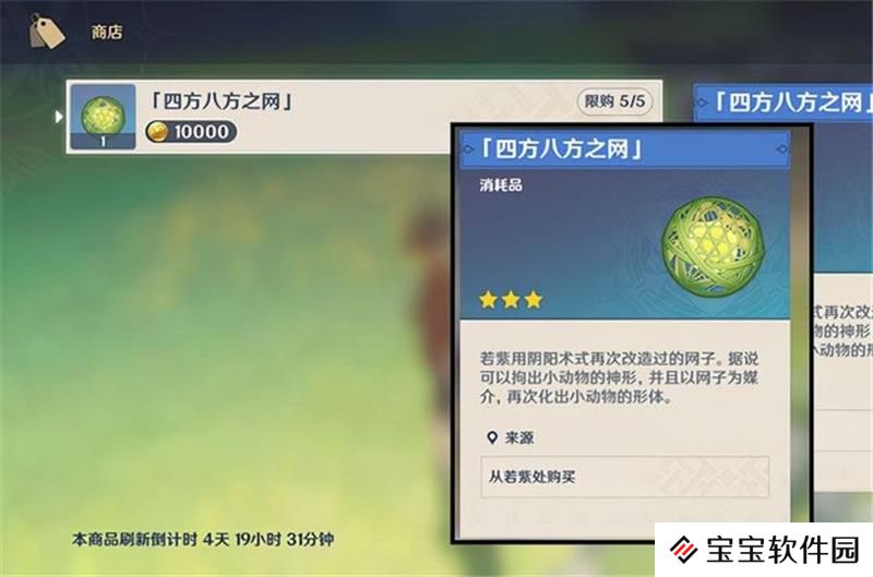 原神四方八方之网怎么制作