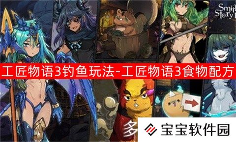 工匠物语3钓鱼玩法