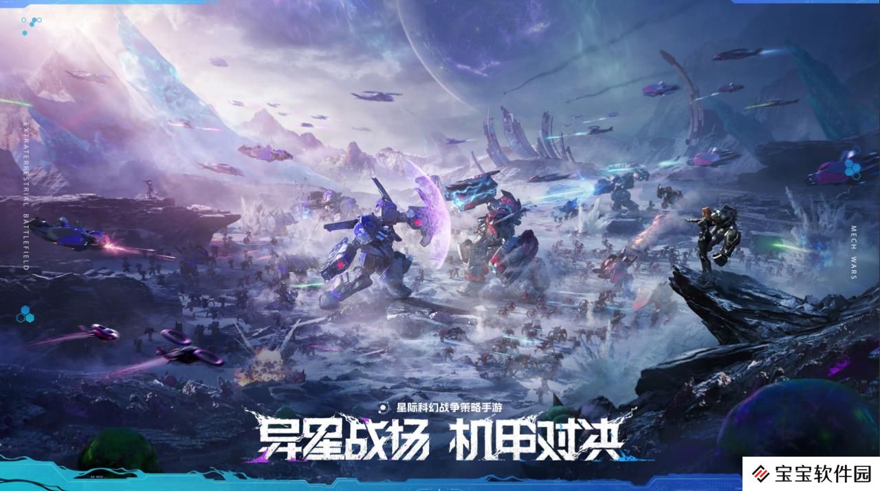 异星战场，即时开打 星际科幻策略新游《群星纪元》二测开启