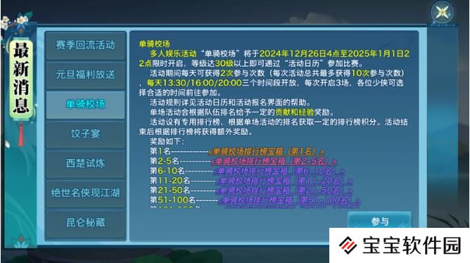 新剑侠情缘手游12月26日趣味活动