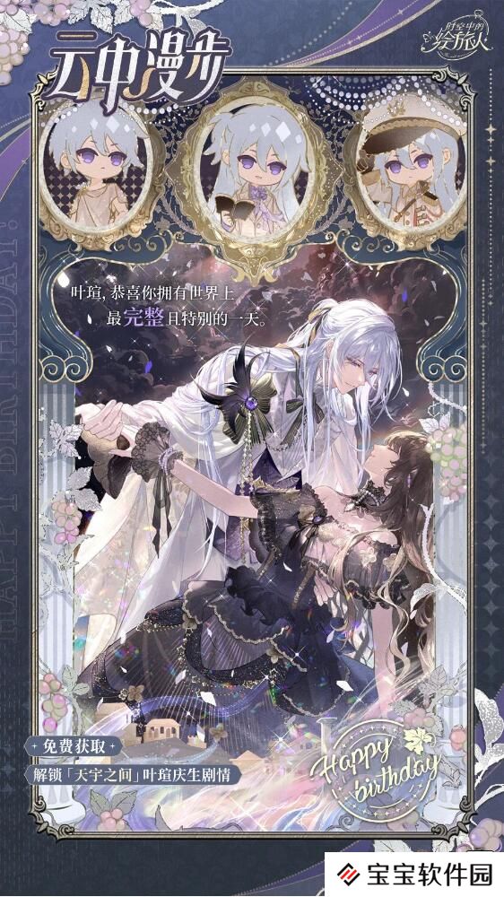 时空中的绘旅人12月27日生日活动