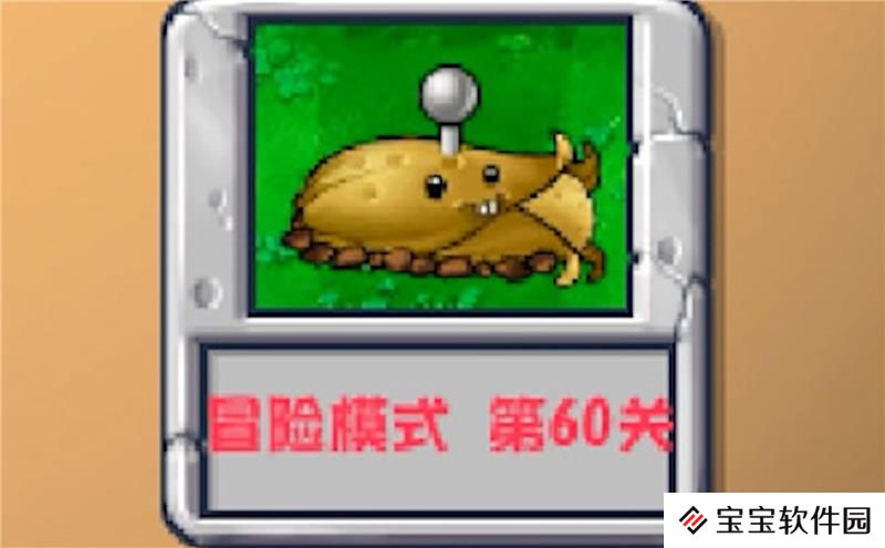 植物大战僵尸杂交版60关怎么过