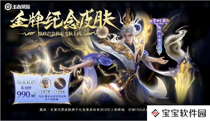 王者荣耀1月1日新皮肤上线