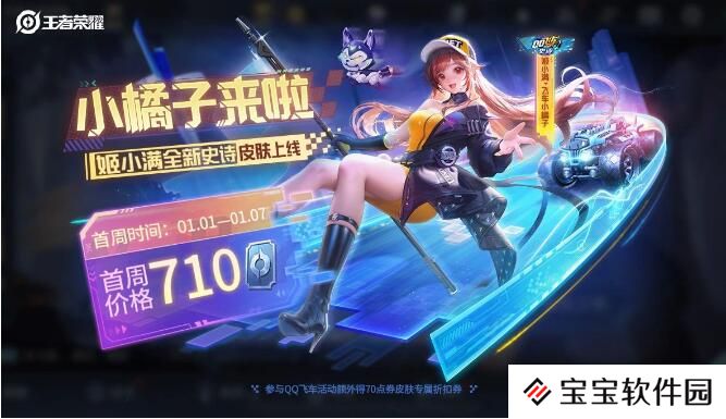 王者荣耀1月1日新皮肤上线