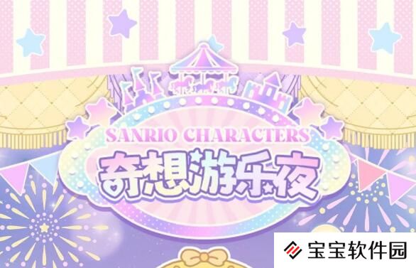 光与夜之恋12月28日限时活动