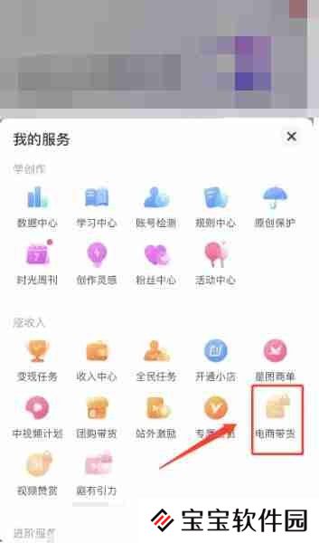 抖音橱窗怎么开