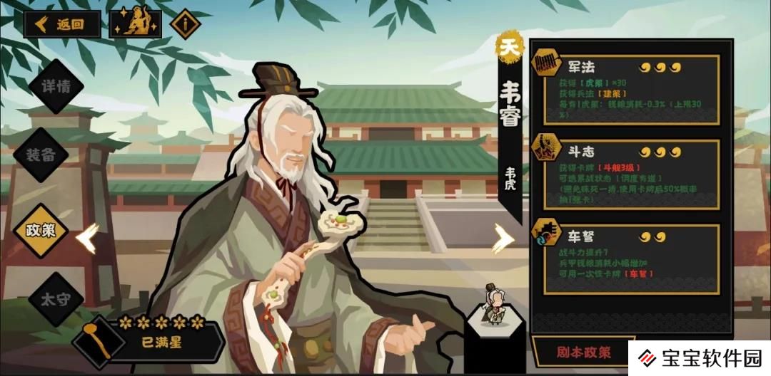 无悔华夏韦睿政策技能效果一览