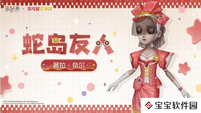 第五人格1月23日联动开启