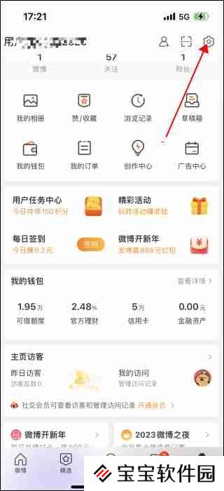 微博怎么关闭ip地址