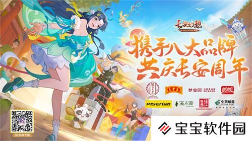 再聚长安，万象升级！ 宋轶携手群星，共庆《长安幻想》二周年
