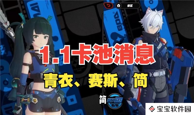 绝区零1.1卡池是谁