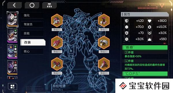 硬核机甲启示机甲系统攻略