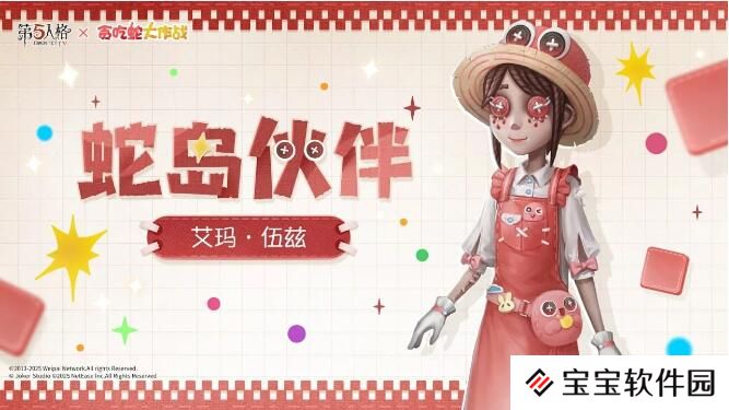 第五人格1月23日联动开启