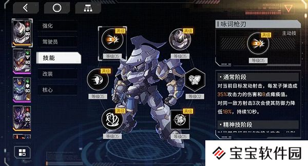 硬核机甲启示机甲系统攻略
