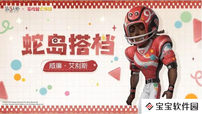 第五人格1月23日联动开启