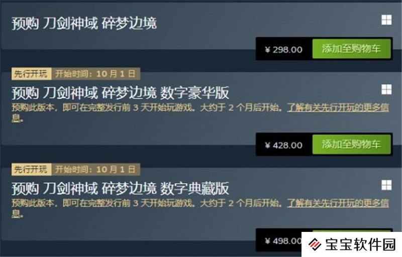 刀剑神域碎梦边境多少钱