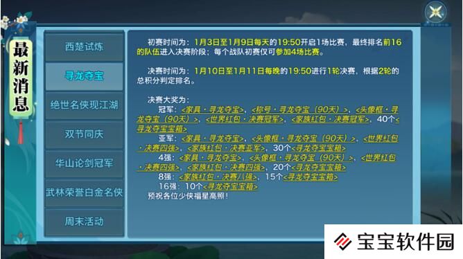 新剑侠情缘手游1月2日活动