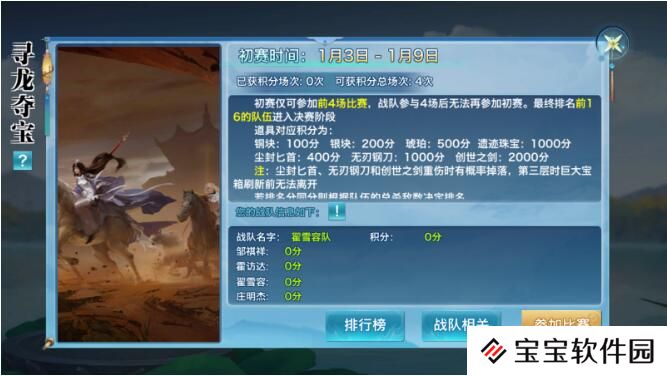 新剑侠情缘手游1月2日活动