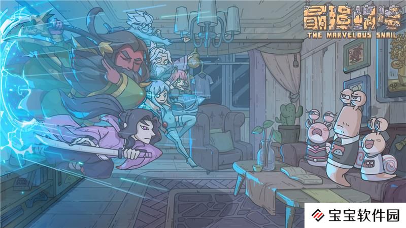 最强蜗牛力场发生器蜗壳获得方法
